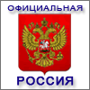 Сервер органов государственной власти Российской Федерации